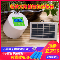 New solar automatic watering device Home intelligent timing automatic watering machine charging water seepage machine sloth casting flowers