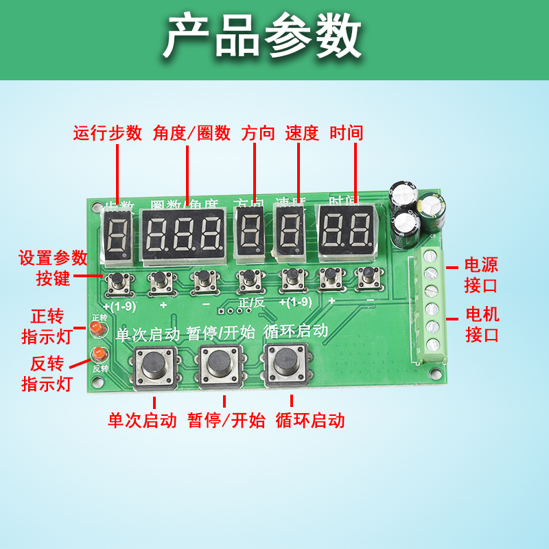 42/57步进电机驱动板控制器角度圈数方向速度可调一体两相可编程