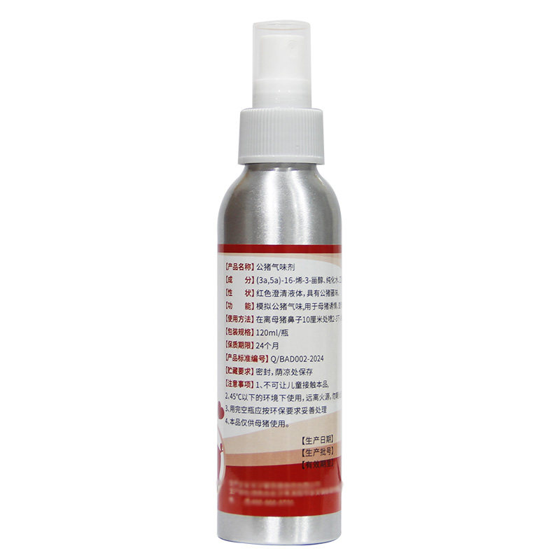 赛为公猪诱情气味剂后备母猪诱情剂兽用荷尔蒙喷剂配种猪发情药水