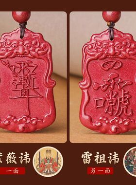 令牌讳道家报平安吊坠饰品低朱砂