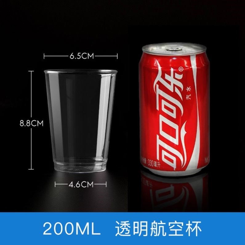 一次性航空杯透明加厚加硬水杯直筒硬质食品级耐高温水晶杯太空杯