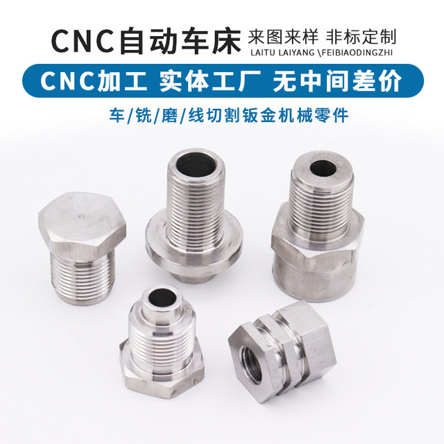 CNC car processing machinery precision stainless steel hardware parts accessories automatic lathe milling machine non-standard single-piece customization