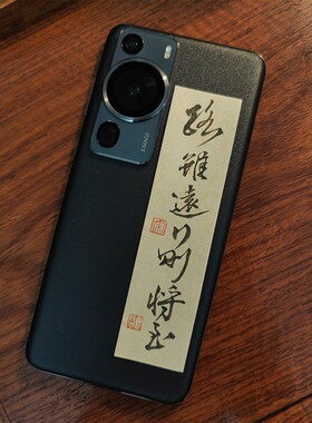 宋惠君手绘馆 | 私人定制手机壳小纸条彩色宣纸手写行草人物兰竹