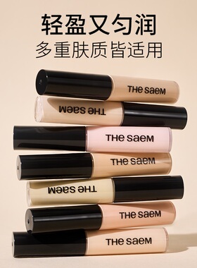 韩国thesaem得鲜痘印唇部遮瑕液
