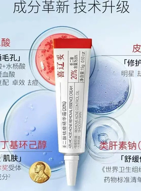 壬二酸祛痘精华霜(20%6)