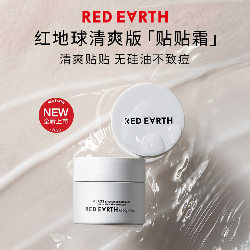 redearth红地球贴贴霜妆前乳保湿面霜隐形毛孔50g清爽版白罐控油,淘宝优惠券,粉丝福利购,淘宝优惠卷