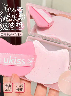 UKISS吸油纸带粉扑镜子便携式