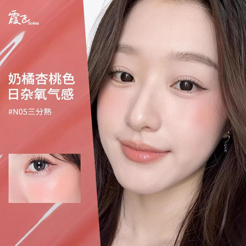 Sofea霞飞腮红膏水光膏盘高光提亮液泥修容膨胀收缩色膏状氛围色