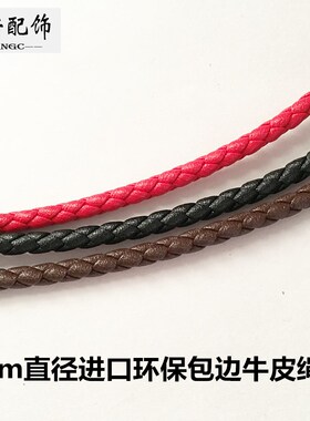 手工DIY手链绳项链绳皮绳材料 头层环保4mm编织牛皮绳包边真皮绳