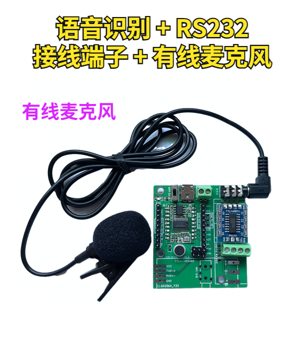 AI离线语音识别模块声控板 RS232 RS485 DB9 串口输入输出 电梯i. - 图1