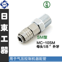 Original IMPORTED NITTO KOHKI DAY EAST WORKER MICRO FAST JOINT MC-10SM brass 1 8 Outer thread