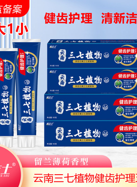雅洁士云南三七植物牙膏180g双重薄荷牙黄口臭清新口气热销榜第一