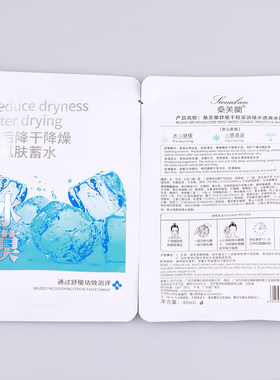 桑芙兰舒缓补水保湿抗氧化冰膜