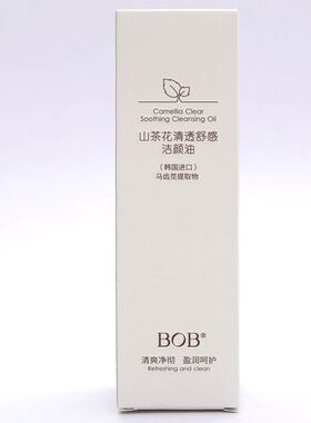 BOB山茶花卸妆油液膏水乳眼唇脸部三合一敏感肌肤清洁女洁颜油