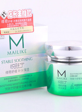 麦丽可悦肤宁舒缓抗敏补水精华