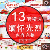 1 Remembering the first Liturp template Tomb-Sweeping Day Remembering the Revolution First Lituroneware Primary And Middle School Patriotism Themed Class