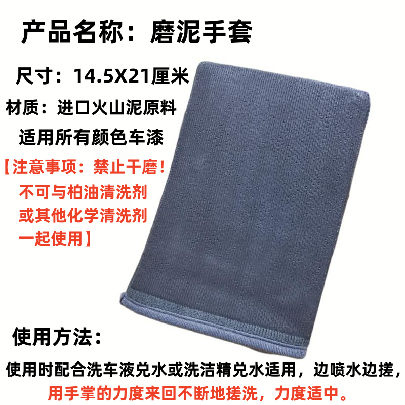 汽车专用进口洗车美容魔泥手套磨泥布强力去污去飞漆火山泥氧化层-图0