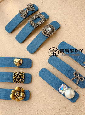 牛仔蓝BB夹手工diy发夹材料