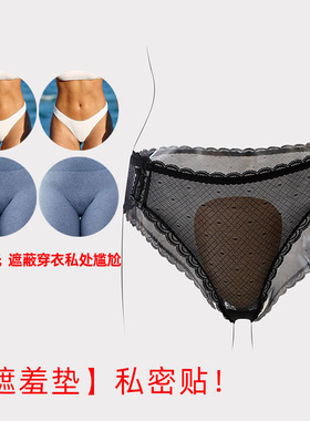 女士内裤垫片消除尴尬线