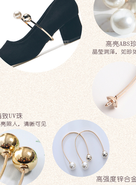 U型珍珠鞋扣束鞋带高跟鞋防掉跟