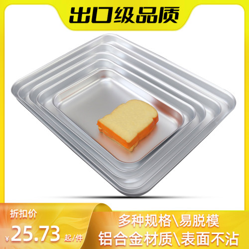 加厚烤盘烤箱长方形不粘牛轧糖蛋糕多功能商用披萨烘焙铝烤盘模具 - 图0