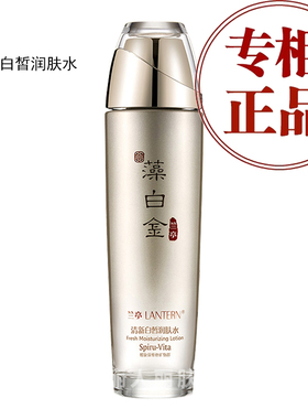 兰亭化妆品特惠三件天然螺旋藻