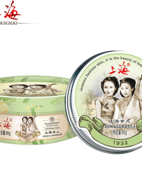 上海女人雪花膏茉莉精油玉容保湿