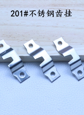 201#不锈钢银大暗挂十字绣画框齿挂挂钩背板固定挂画镜框背板挂扣
