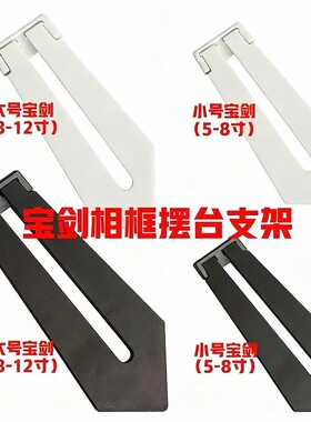 摆台相框支架后画框架子托架支架托支撑架水晶摆台简约旋转相架腿