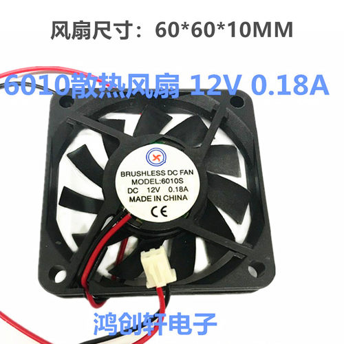 特卖勤兴6010散热风扇12V 0.18A 6010S直流6厘米静音风机10个包邮 - 图1
