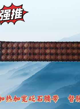 泗滨砭石电加热督脉垫姨妈垫