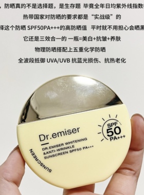 泰国 Dr.emiser懿美博士防乳晒抗白皱海洋因子物理遮瑕氧SPF50