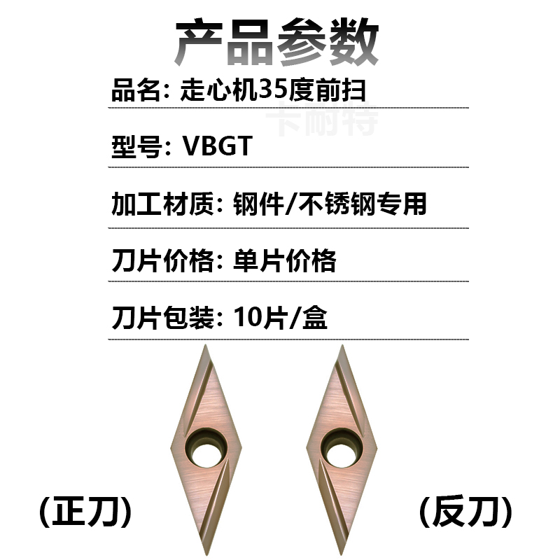 走心机车前扫外圆刀片切断VBGT110301/02/04菱形35度内孔精车刀粒 - 图1