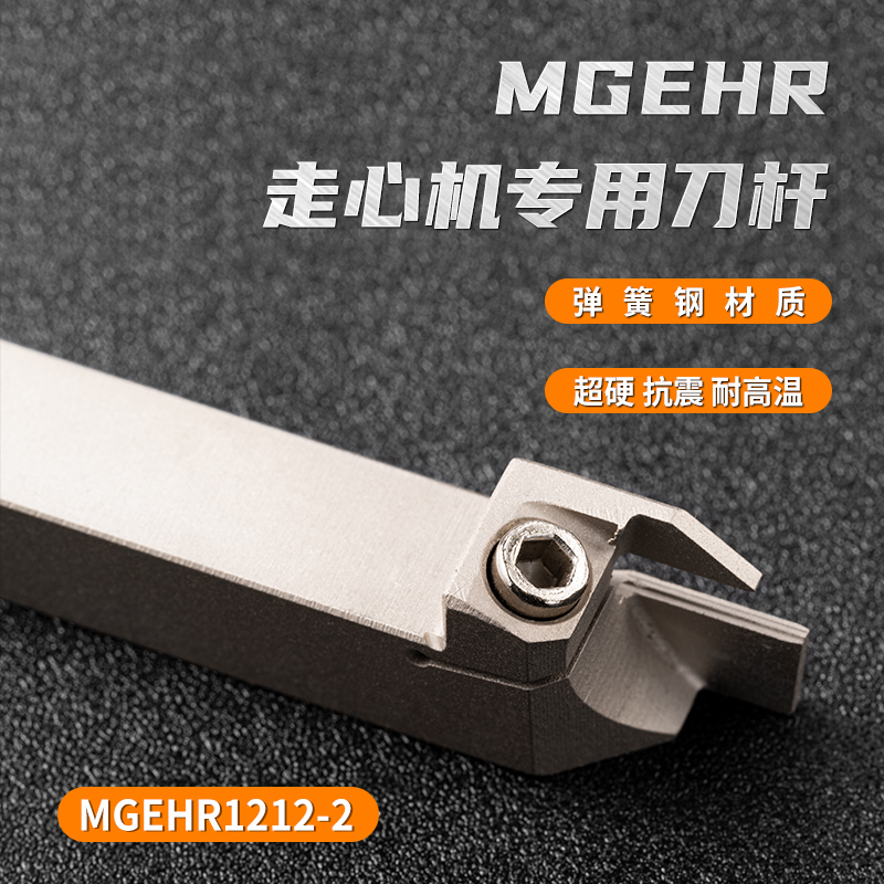 切槽切断走心机刀杆排柄反MGEHR1212-2MGEHL1010/1616K-3-1.5-2.5 - 图2