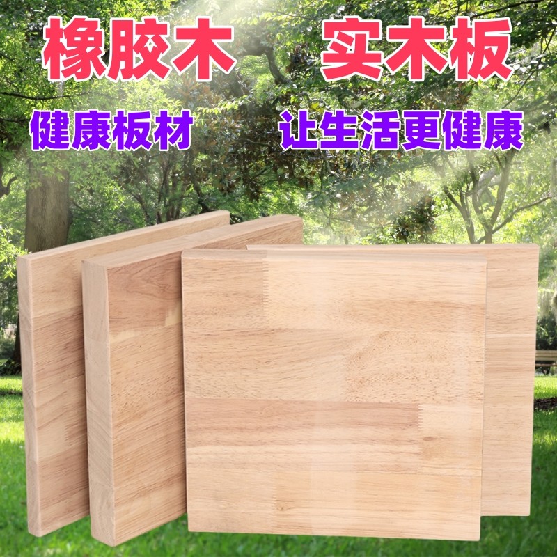橡胶木实木板片厚2.5cm4厘米3扳材1.8公分层板衣柜分层搁板垫定制,淘宝优惠券,粉丝福利购,淘宝优惠卷