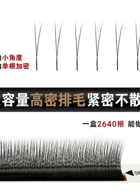 V型小绒花睫毛二叶草单根加密