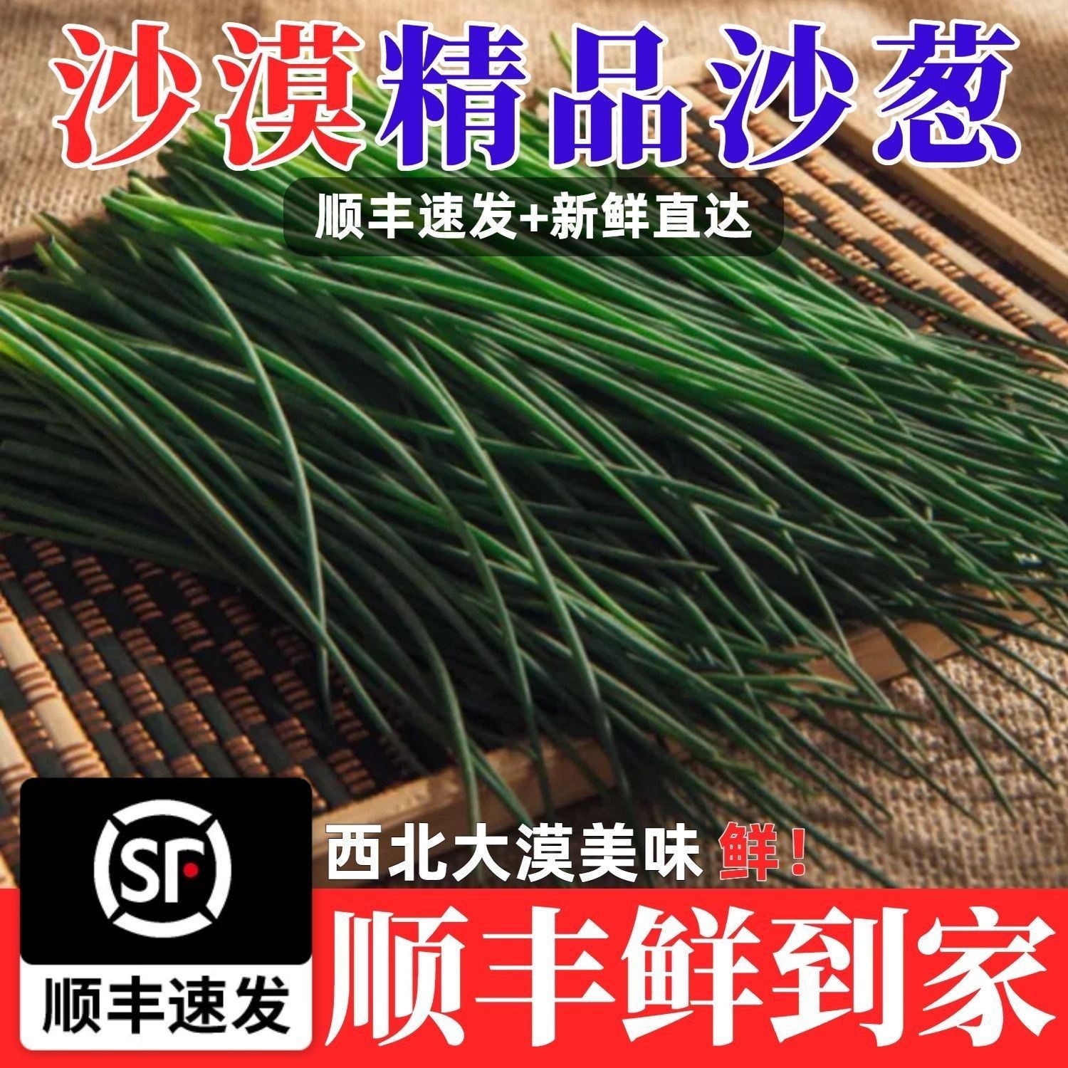 【顺丰包邮】甘肃新鲜沙葱野菜沙葱直供店批发,淘宝优惠券,粉丝福利购,淘宝优惠卷
