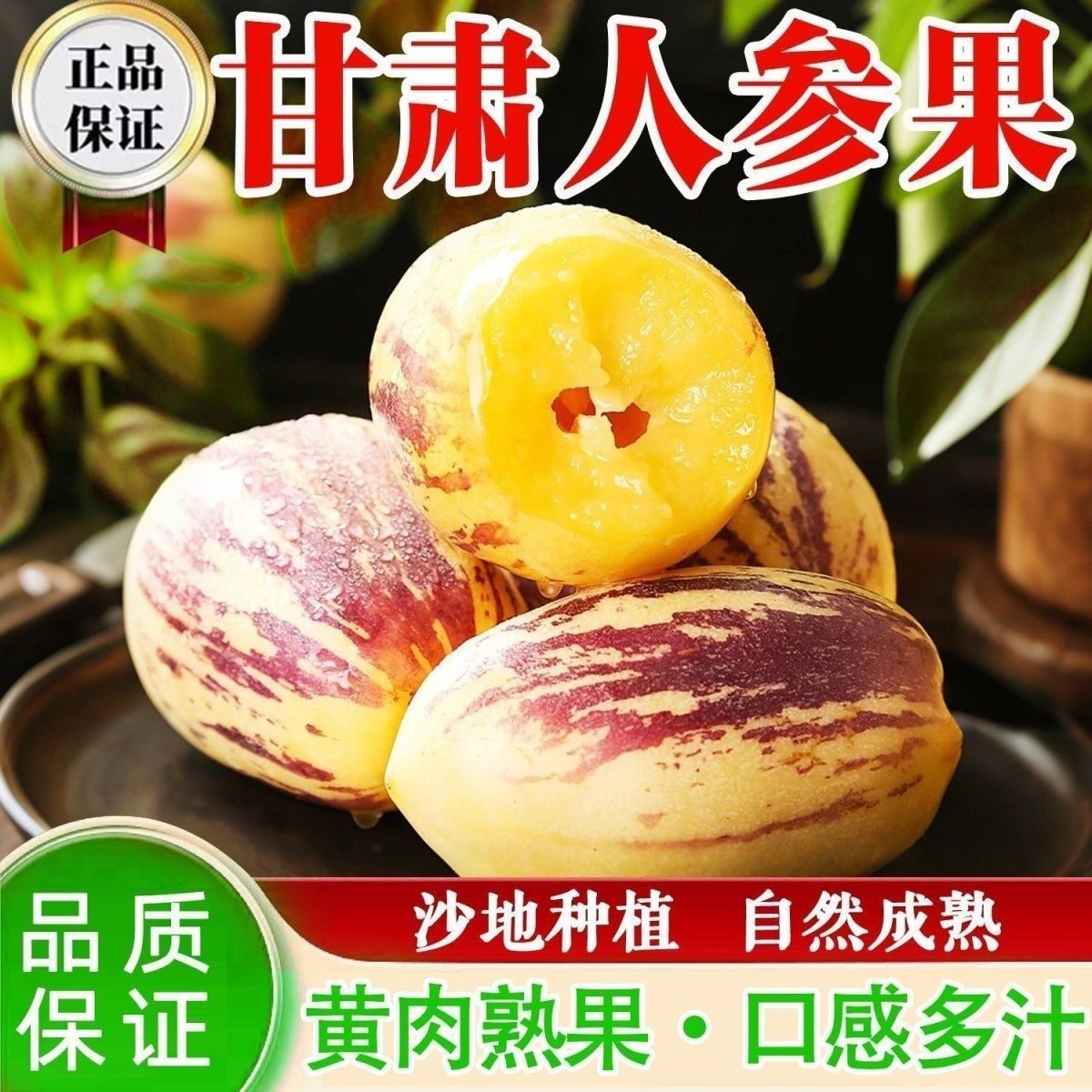 【头茬包邮】甘肃当季水果人参果新鲜水果低糖黄皮黄肉现摘现发,淘宝优惠券,粉丝福利购,淘宝优惠卷