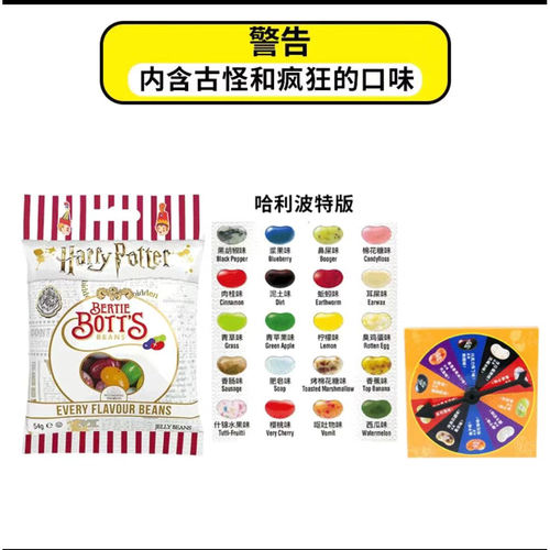 网红哈利波特怪味豆 整蛊恶搞迷惑搞怪 食玩怪味糖臭袜子鼻屎味糖 - 图2