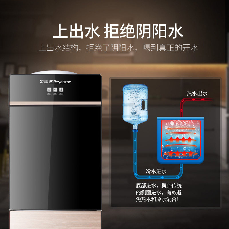 荣事达立式家用台式小型智能饮水机 荣事达和时饮水机