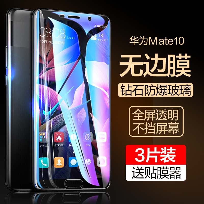 适用于华为mate10钢化膜Pro全屏全覆盖全包Por保护膜魅特m10p手机膜mt10抗蓝光mete防摔贴膜m10刚化mate10pro