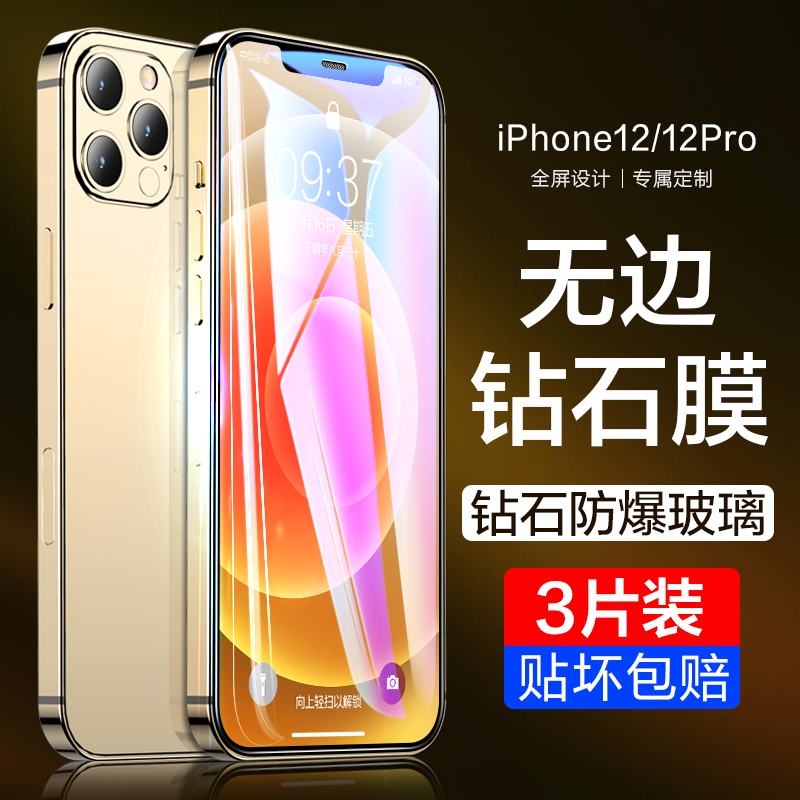 适用iphone12钢化膜苹果12pro防窥全屏mini手机屏幕贴膜promax防窥膜i12防摔蓝光ip防指纹十二防偷窥保护-图0