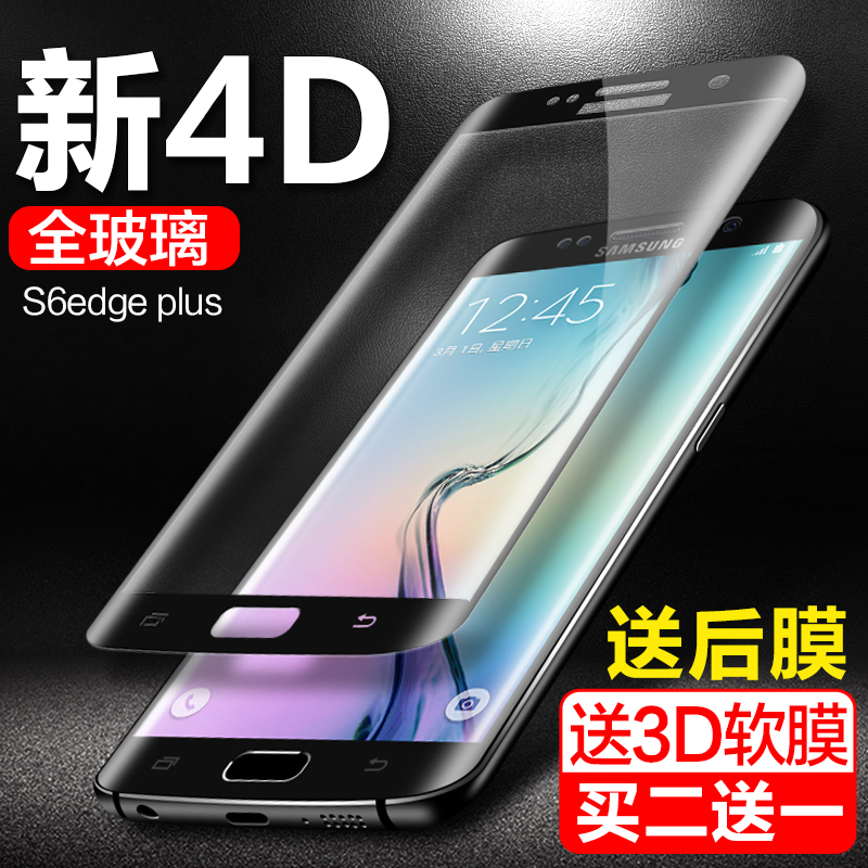 三星s6edge+鋼化膜edge plus全屏曲面galaxy s6 edge+玻璃sm-g9280手機摸曲屏貼膜透明剛化5.7寸屏保藍光軟