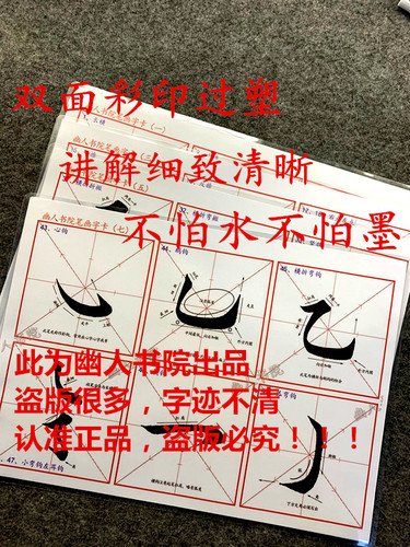 田楷田英章楷书毛笔笔画独体字偏旁部首字帖字卡 - 图1