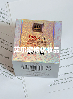 迪之琳亮肤素晚霜 PROX3美肌补水保湿滋润提亮肤色改善暗沉粗糙