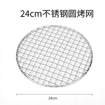 Korean Grilled Meat Mesh Stainless Steel Barbecue Grate Carbon Baking Mesh Round Grilled Web Cooling Leachate Oil Net