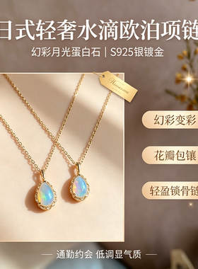 日式轻奢S925水滴蛋白石项链