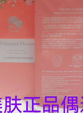 公主全码公主家晚霜肤品晶露精华乳液洗面奶日霜眼霜面膜女包邮