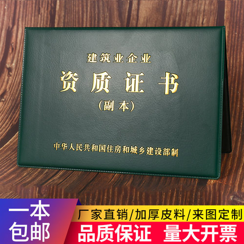 皮革建筑业企业资质证书皮套外壳保护施工项目正副本证件套壳定制 - 图0