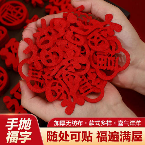 迷你乔迁之喜福字贴纸乔迁新居布置装饰搬家用品新年门贴入宅仪式 - 图0